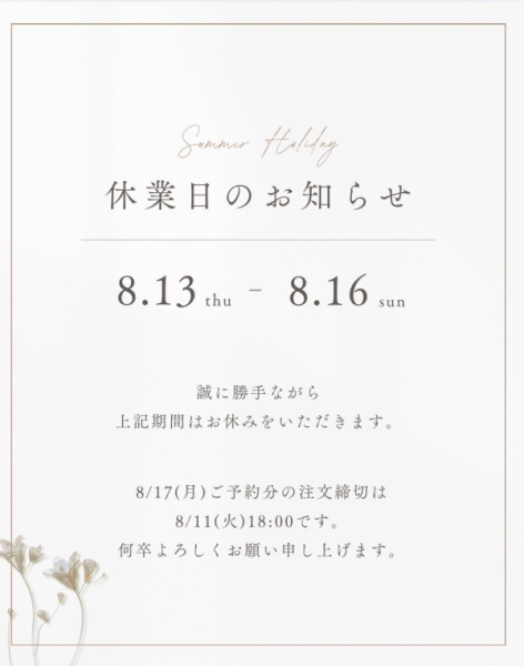 休業日のお知らせ
